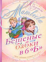 Бешеные бабки в 6 "Б"