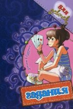 Гадания для девочек (фиолетовая)