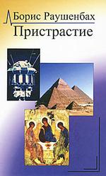 Пристрастие