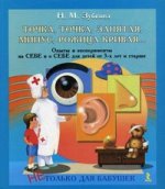 Точка, точка, запятая, минус, рожица кривая… Опыты и эксперименты на СЕБЕ и о СЕБЕ для детей от 3-х лет и старше