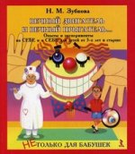 Вечный двигатель и вечный прыгатель… Ответы и зксперименты на СЕБЕ и о СЕБЕ для детей от 3-х лет и старше