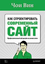 Как спроектировать современный сайт