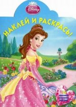 НР N1167.Дисней.Красавица и чудовище