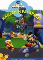 НР N1172.Дисней.Клуб Микки Мауса