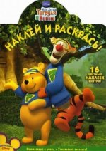 НР N1194.Дисней.Мои друзья Тигруля и Винни