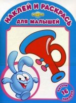 НРДМ N1116.Смешарики.Любим.игрушки Кроша