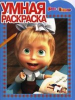 РУ N1152.Маша и Медведь