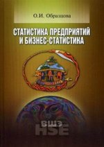 Статистика предприятий и бизнес-статистика