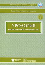 Урология