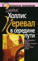 Перевал в середине пути