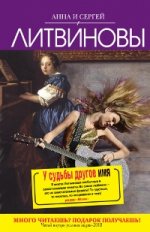 У судьбы другое имя