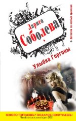 Улыбка Горгоны