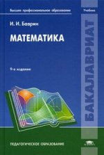 Математика