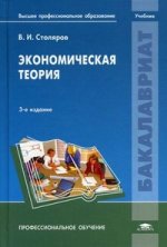 Экономическая теория