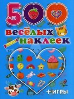 500 веселых наклеек