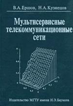 Мультисервисные телекоммуникационные сети