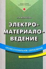 Электроматериаловедение