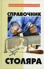Мастер-столяр