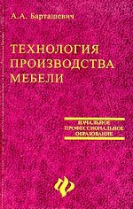Технология  производства мебели