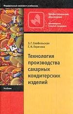 Технология производства сахарных кондитерских изделий