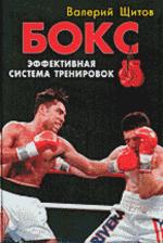 Бокс: Эффективная система тренировок