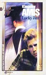 Lucky Jim. Счастливчик Джим