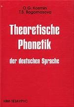 Theoretische Phonetik der deutschen Sprache