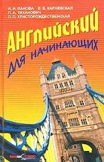 Английский язык для начинающих