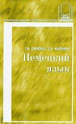 Немецкий язык. В 2 частях