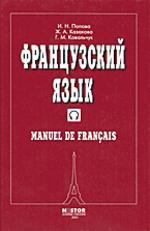 Французский язык