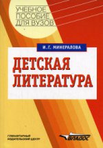 Детская литература