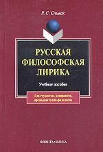 Русская философская лирика. 1910-е годы. И. Бунин, А. Блок, В. Маяковский. Учебное пособие