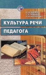 Культура речи педагога