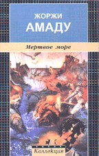 Мертвое море