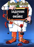 Задачник по физике