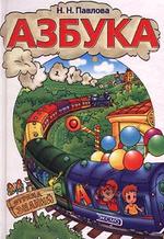Азбука. Страна знаний
