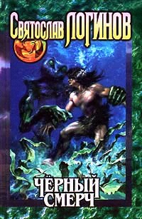 Черный Смерч