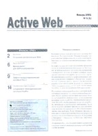 Журнал "Active Web для профессионалов" №1/2001