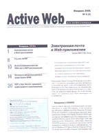 Журнал "Active Web для профессионалов" №2/2001