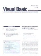 Журнал "Visual Basic для профессионалов" №2/2001