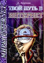 Твой путь в интернет