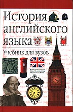 История английского языка