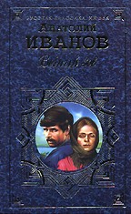 Вечный зов. Части 1-3