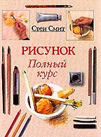 Рисунок. Полный курс