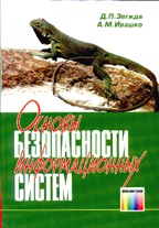Основы безопасности информационных систем