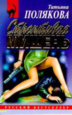 Строптивая мишень