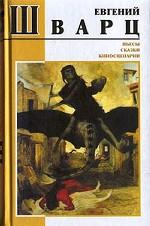 Пьесы, сказки, киносценарии