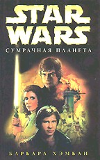 Сумрачная планета