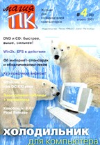 Журнал "Магия ПК" №4/2001