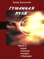 Гуманная пуля